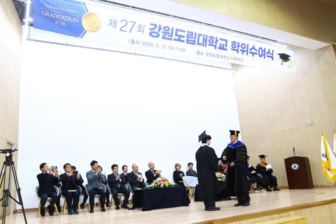'제27회 강원도립대학교 학위수여식' 게시글의 사진(18) '2026-02-13 제27회 강원도립대학교 학위수여식 (18).jpg'