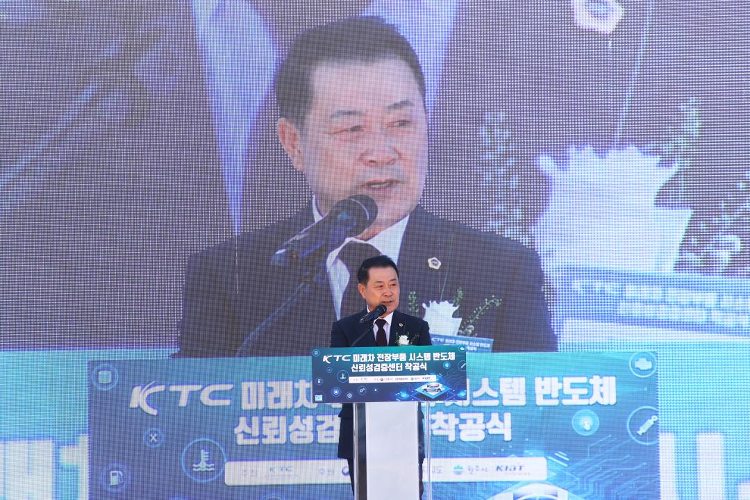 'KTC 미래차 전장부품 시스템 반도체 신뢰성검증센터 착공식' 게시글의 사진(9) '2025-10-28 KTC 미래차 전장부품 시스템 반도체 신뢰성검증센터 착공식 (9).jpg'