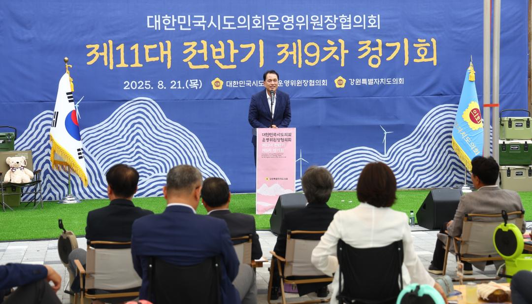 '대한민국시도의회운영위원장협의회 제11대 전반기 제9차 정기회' 게시글의 사진(95) '2025-08-21 대한민국시도의회운영위원장협의회 제11대 전반기 제9차 정기회 (105).jpg'