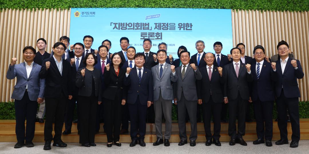 '대한민국시도의회의장협의회 2026년 제6차 임시회' 게시글의 사진(13) '2026-09-29 대한민국시도의회의장협의회 2026년 제6차 임시회 (12).jpg'