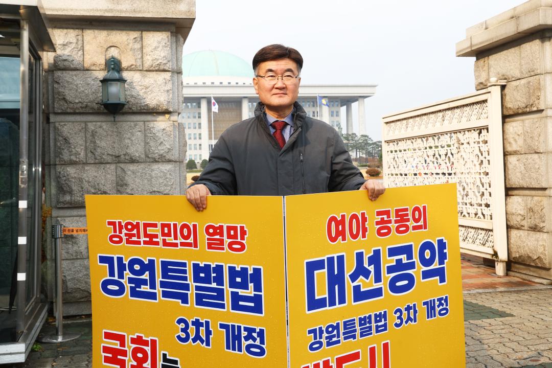 '강원특별법 3차 개정 조속통과 촉구를 위한 1인 시위' 게시글의 사진(21) '2025-11-27 강원특별법 3차 개정 조속통과 촉구를 위한 1인 시위 (21).jpg'