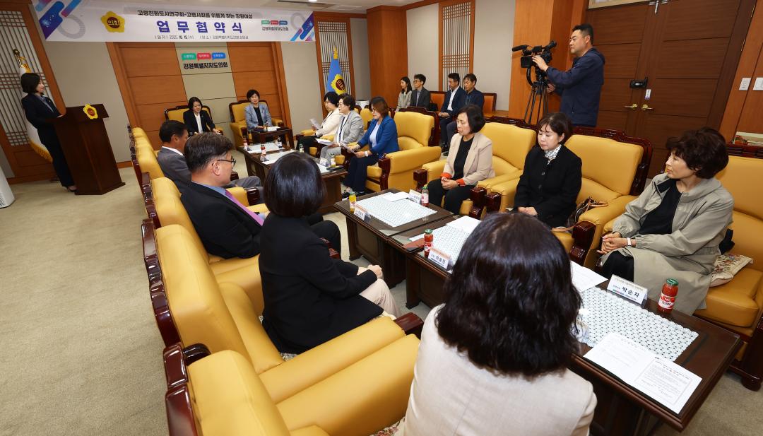 '강원특별자치도의회 고령친화도시연구회-고령사회를 이롭게 하는 강원여성 업무협약식' 게시글의 사진(11) '2025-10-15 고령친화도시연구회-고령사회를 이롭게 하는 강원여성 업무협약식 (9).jpg'