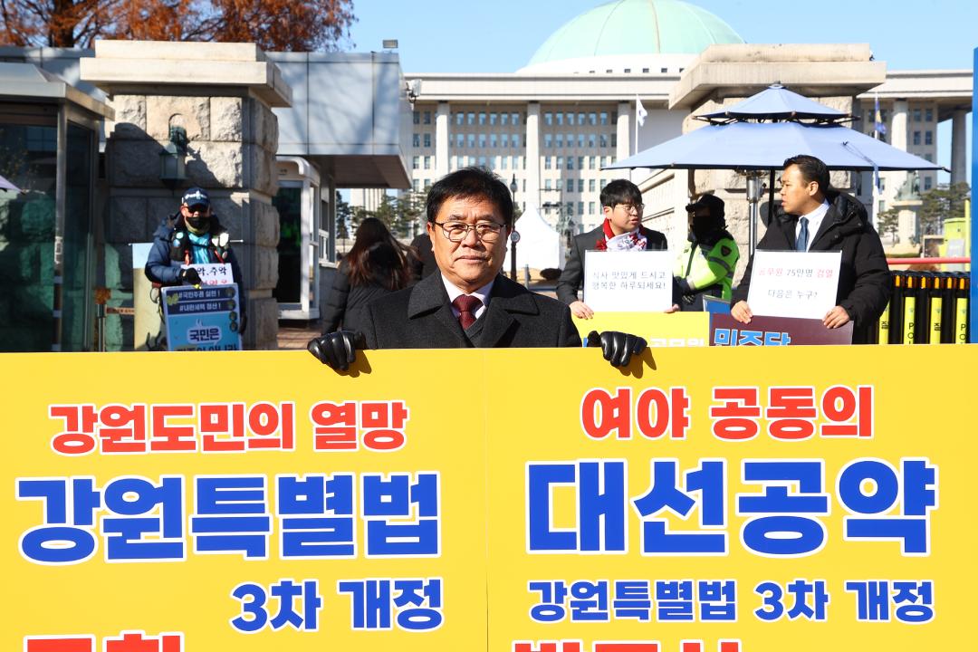 '강원특별법 3차 개정 조속통과 촉구를 위한 1인 시위' 게시글의 사진(27) '2025-12-03 강원특별법 3차 개정 조속통과 촉구를 위한 1인 시위 (31).jpg'