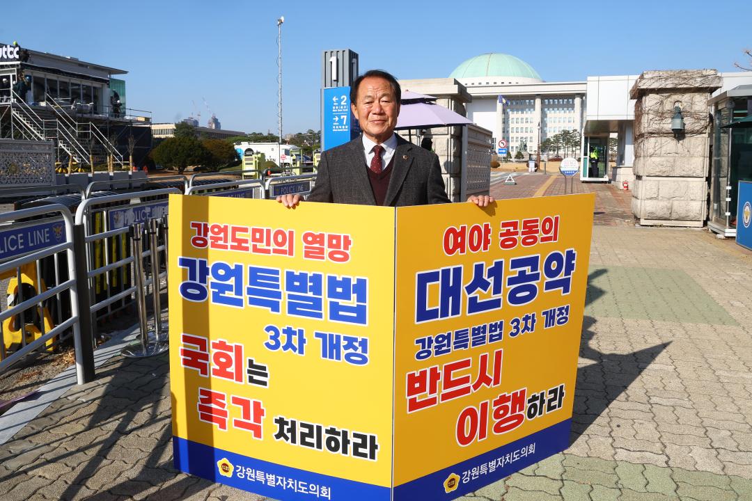 '강원특별법 3차 개정 조속통과 촉구를 위한 1인 시위' 게시글의 사진(17) '2025-12-01 강원특별법 3차 개정 조속통과 촉구를 위한 1인 시위 (17).jpg'