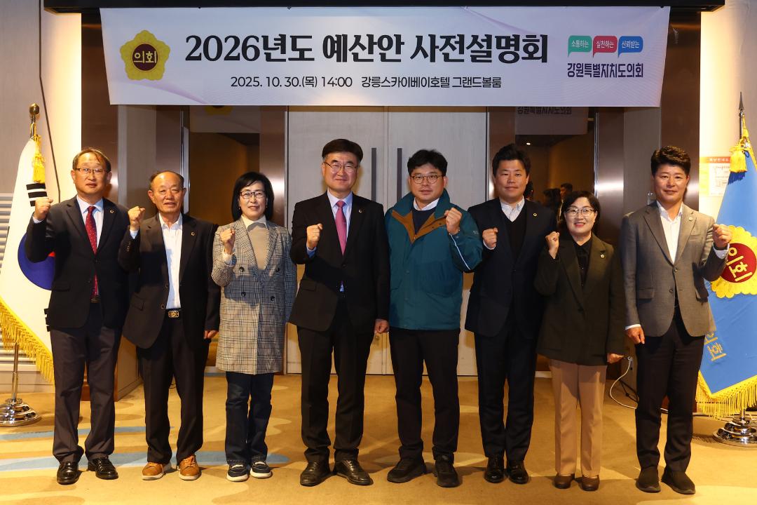 '2026년도 예산안 사전설명회' 게시글의 사진(38) '2025-10-30 2026년도 예산안 사전설명회 (38).jpg'
