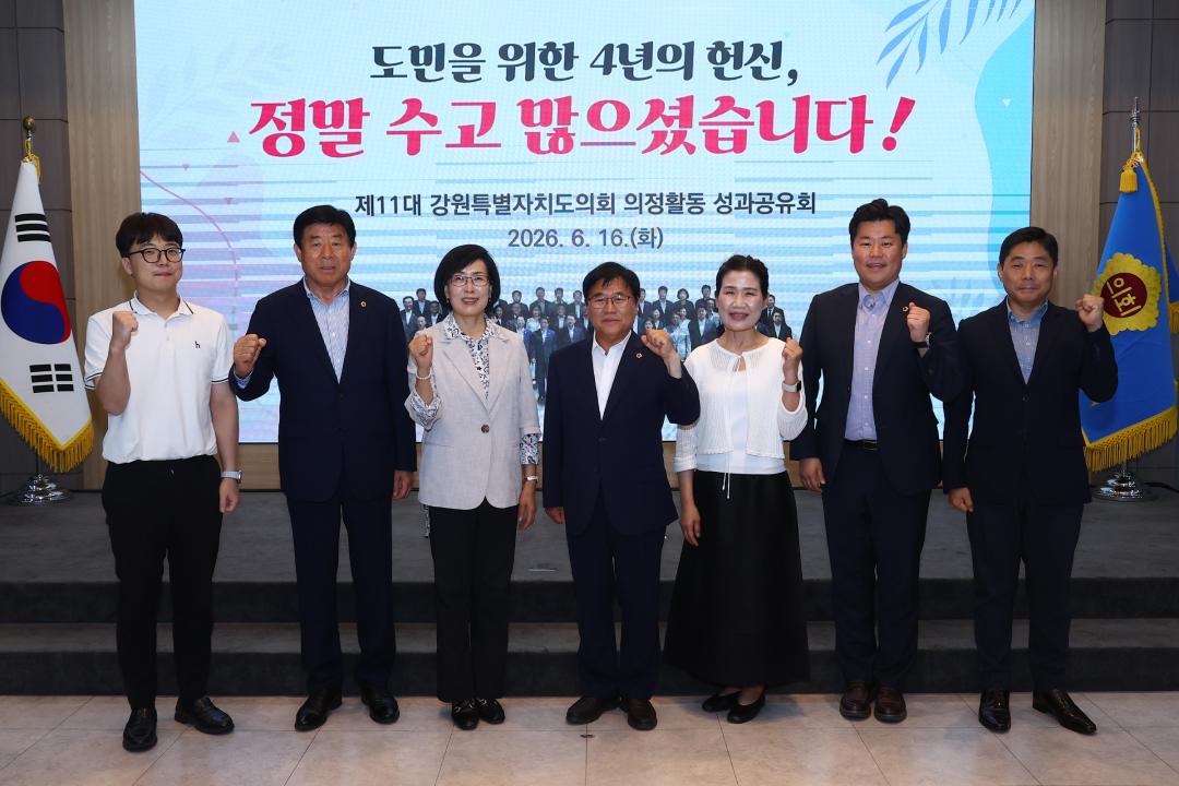 '제11대 강원특별자치도의회 의정활동 성과공유회' 게시글의 사진(69) '2026-06-16 제11대 강원특별자치도의회 의정활동 성과공유회 (74).jpg'