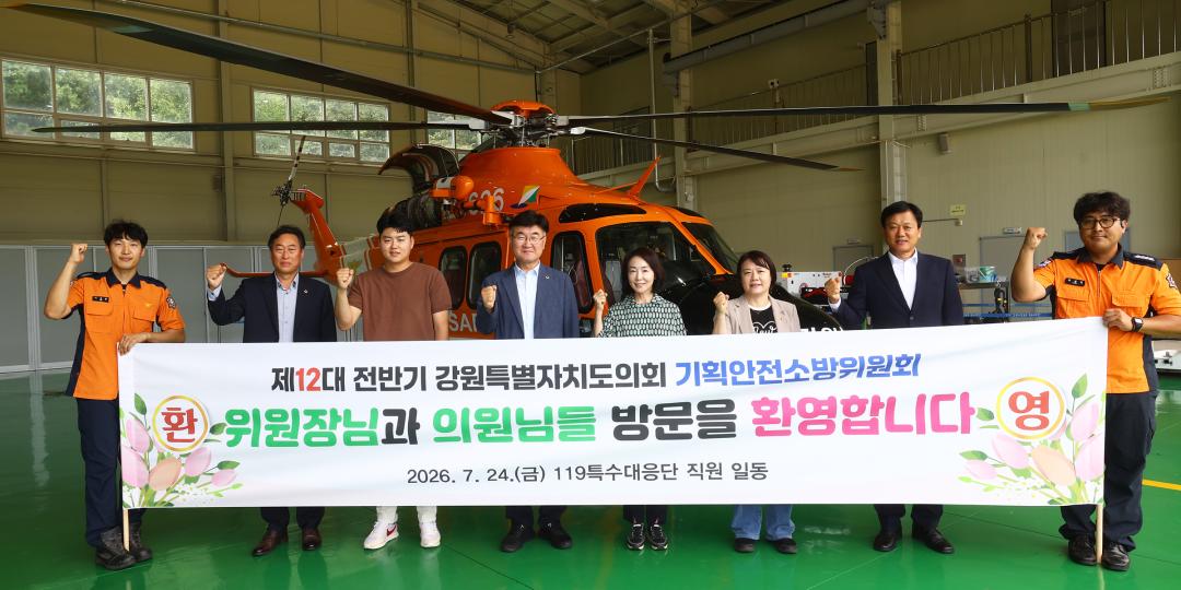 '2026년 기획안전소방위원회 의정연찬회' 게시글의 사진(35) '2026-07-24 2026년 기획안전소방위원회 의정연찬회 (35).jpg'