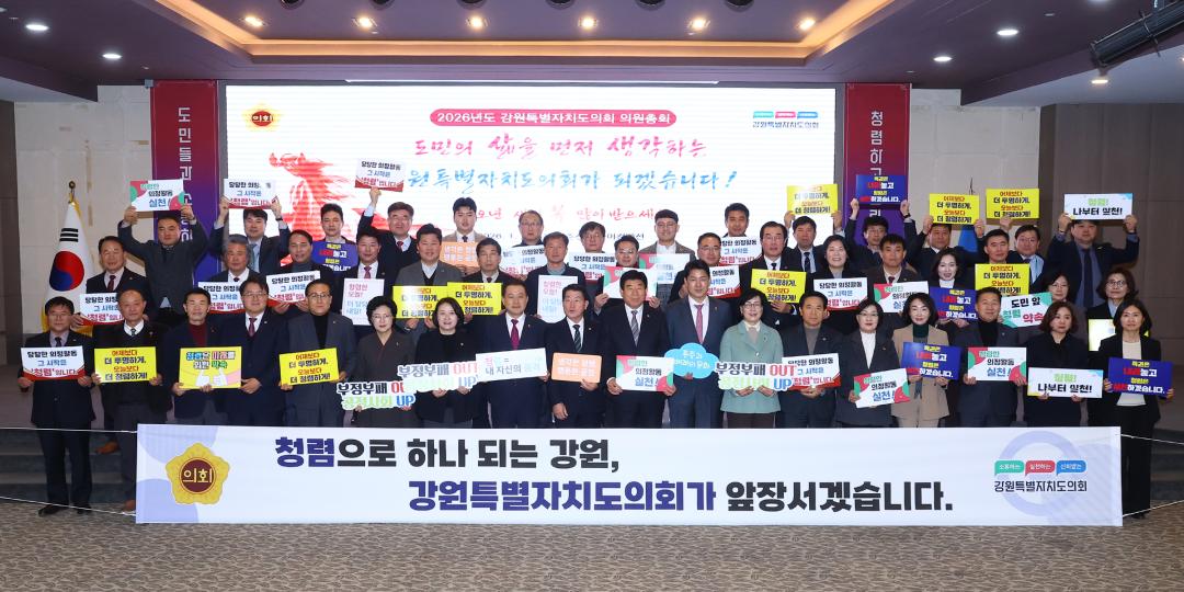 '2026 강원특별자치도의회 의원총회' 게시글의 사진(49) '2026-01-22 2026 강원특별자치도의회 의원총회 (49).jpg'