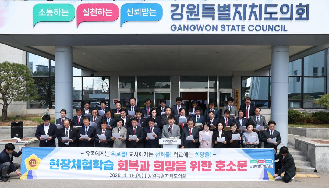 '현장체험학습 회복과 희망을 위한 호소문' 게시글의 사진(5) '2025-04-15 현장체험학습 회복과 희망을 위한 호소문 (5).jpg'