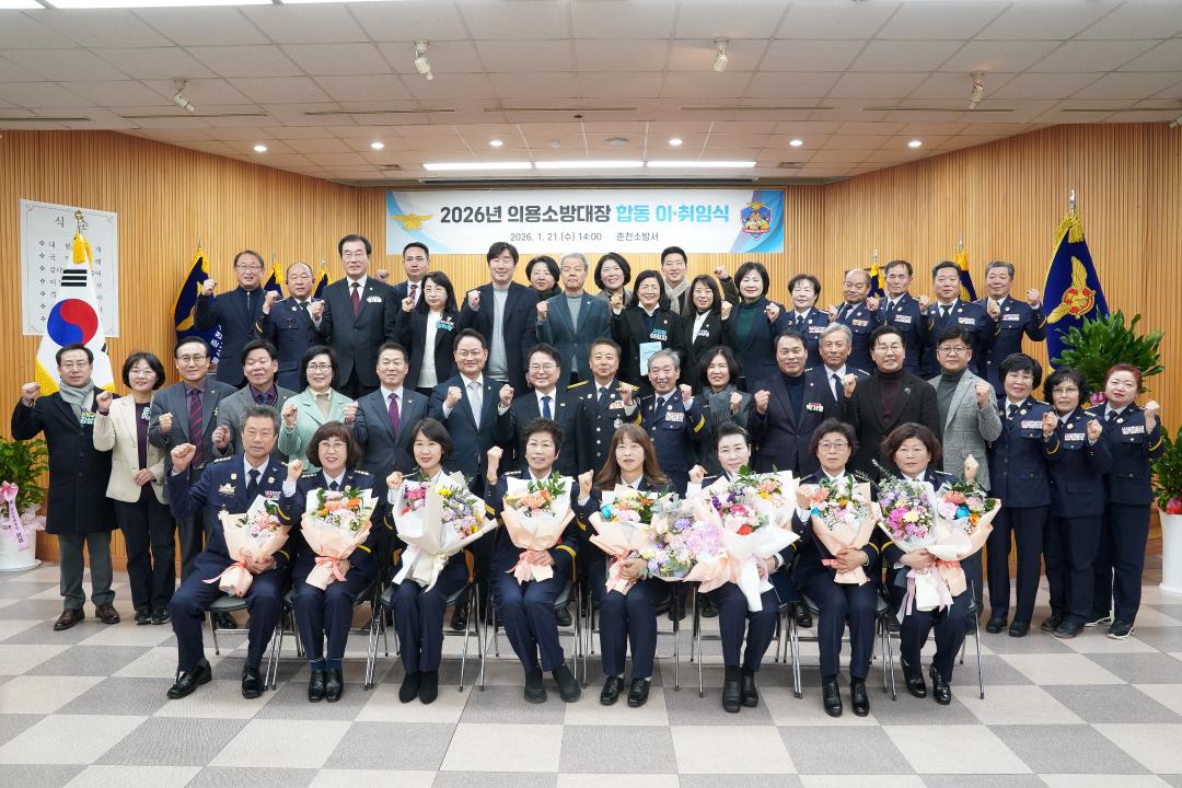 '춘천시 의용소방대장 합동 이취임식' 게시글의 사진(2) '2026-01-21 춘천시 의용소방대장 합동 이취임식 (5).jpg'