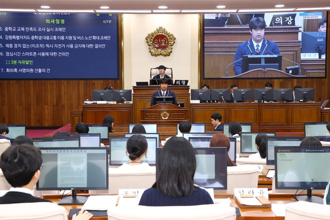 '2026 강원 청소년도의회' 게시글의 사진(234) '2026-04-10 2026 강원 청소년도의회 (234).jpg'