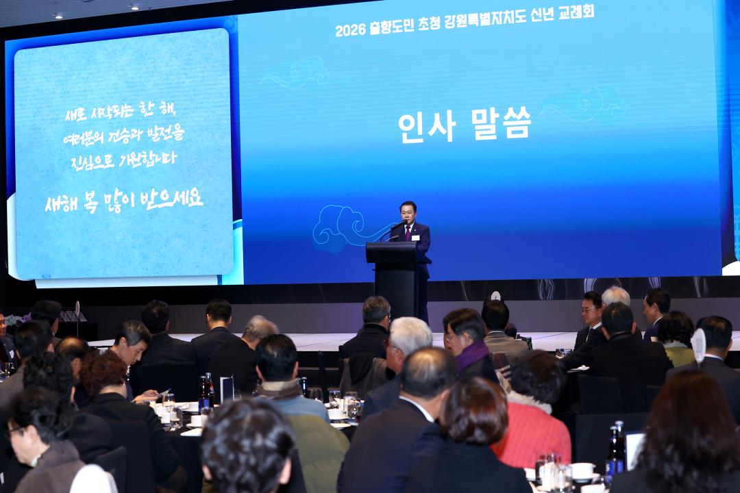 '2026 출향도민 초청 강원특별자치도 신년 교례회' 게시글의 사진(13) '2026-01-20 출향도민 초청 강원특별자치도 신년 교례회 (13).jpg'