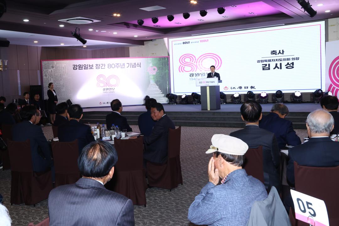 '강원일보 창간 80주년 기념식' 게시글의 사진(20) '2025-10-24 강원일보 창간 80주년 기념식 (21).jpg'