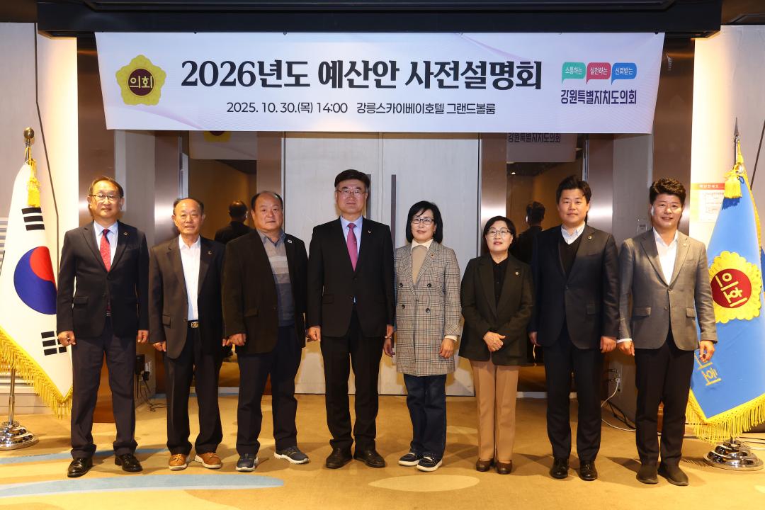 '2026년도 예산안 사전설명회' 게시글의 사진(6) '2025-10-30 2026년도 예산안 사전설명회 (6).jpg'