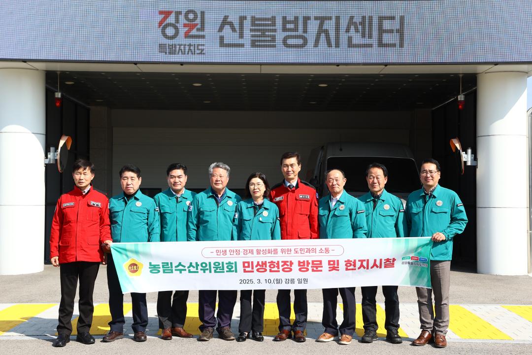 '제335회 농림수산위원회 현지시찰' 게시글의 사진(41) '2025-03-10 제335회 농림수산위원회 현지시찰(강릉 산불방지센터,산림항공관리소 ) (41).jpg'