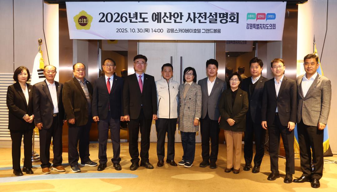 '2026년도 예산안 사전설명회' 게시글의 사진(4) '2025-10-30 2026년도 예산안 사전설명회 (4).jpg'