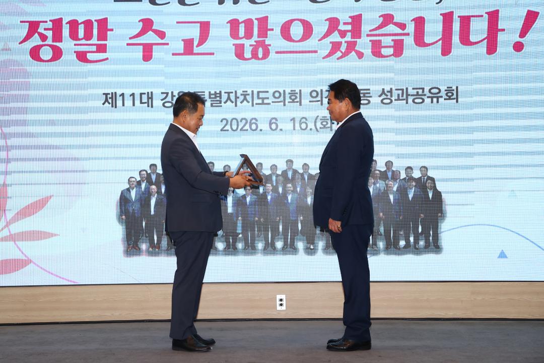 '제11대 강원특별자치도의회 의정활동 성과공유회' 게시글의 사진(45) '2026-06-16 제11대 강원특별자치도의회 의정활동 성과공유회 (50).jpg'