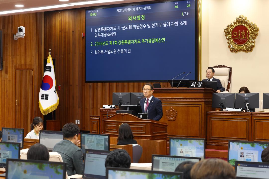 '제345회 제2차 본회의' 게시글의 사진(19) '2026-04-28 제345회 제2차 본회의 (19).jpg'