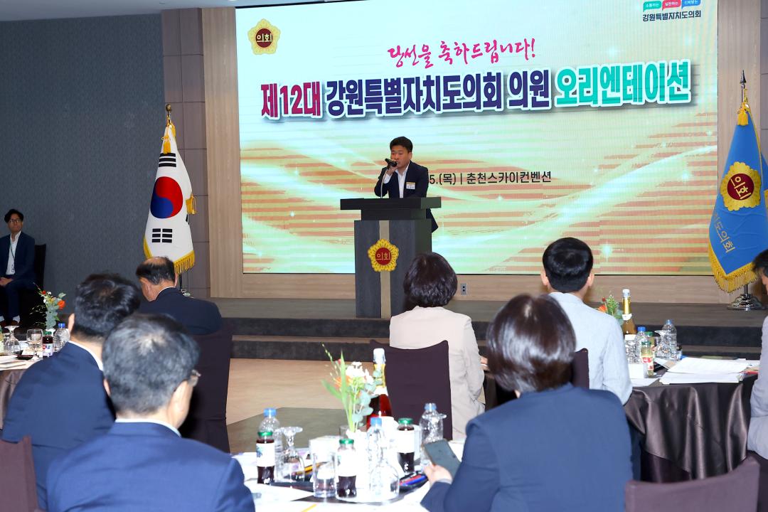 '제12대 강원특별자치도의회 당선자 오리엔테이션' 게시글의 사진(214) '2026-06-25 제12대 강원특별자치도의회 당선자 오리엔테이션 (214).jpg'