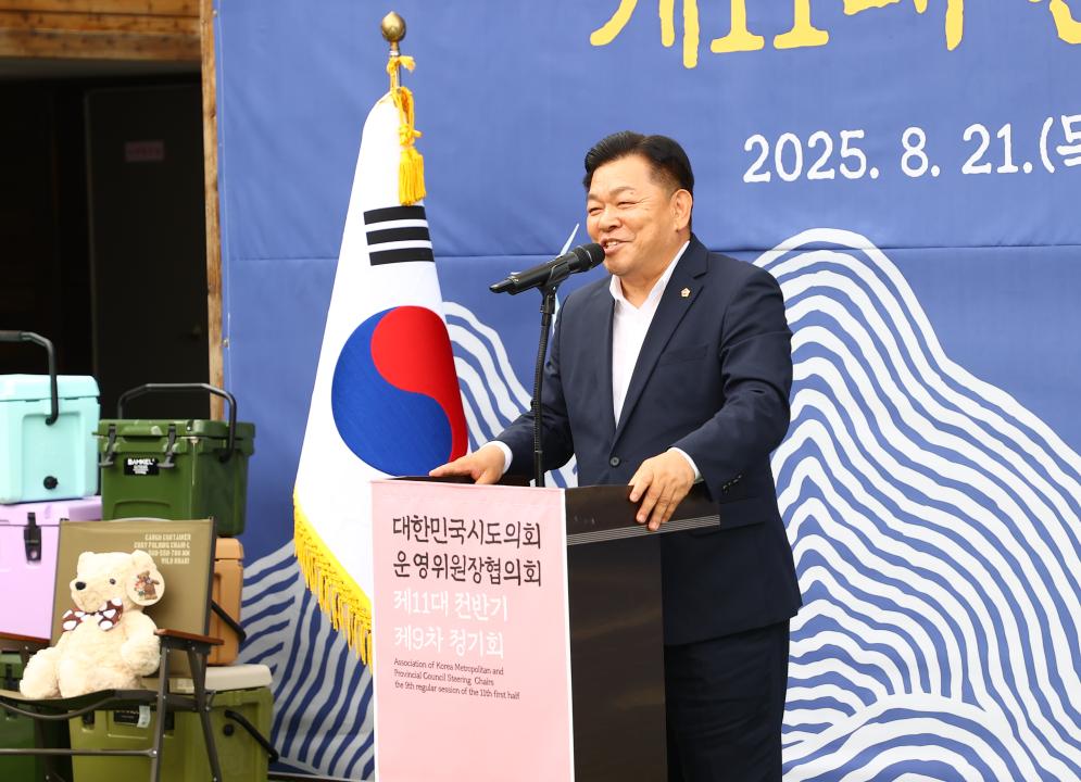 '대한민국시도의회운영위원장협의회 제11대 전반기 제9차 정기회' 게시글의 사진(90) '2025-08-21 대한민국시도의회운영위원장협의회 제11대 전반기 제9차 정기회 (100).jpg'
