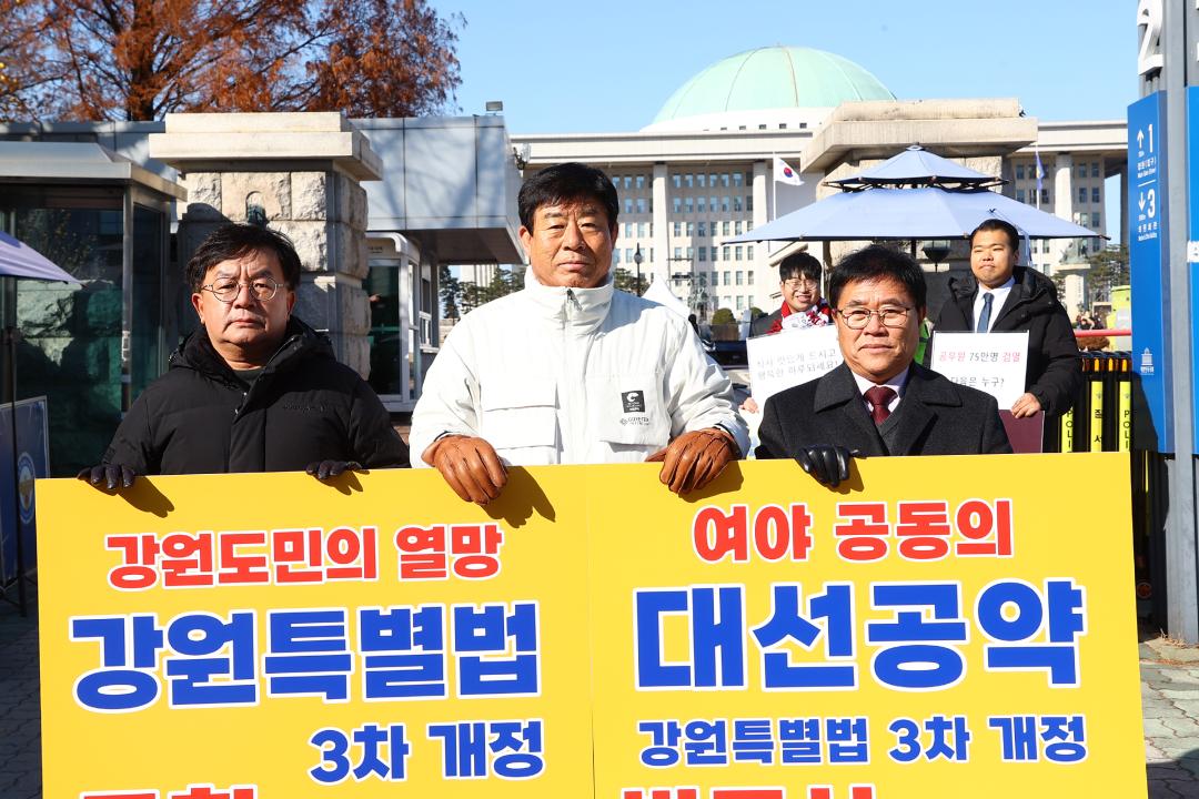 '강원특별법 3차 개정 조속통과 촉구를 위한 1인 시위' 게시글의 사진(19) '2025-12-03 강원특별법 3차 개정 조속통과 촉구를 위한 1인 시위 (23).jpg'