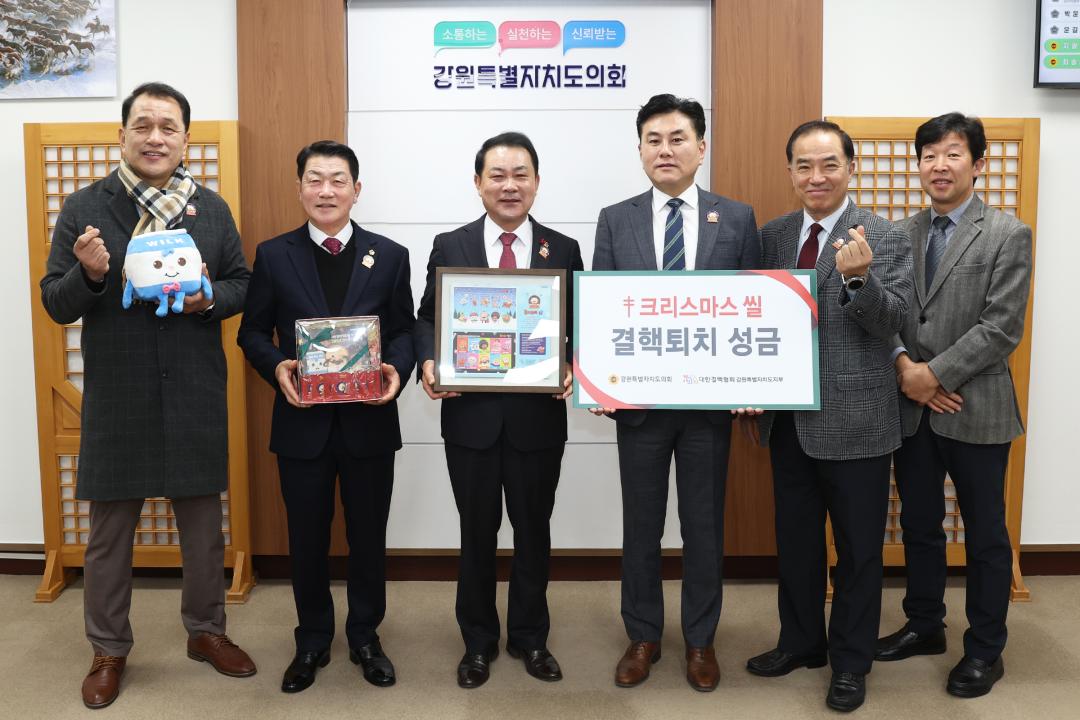 '대한결핵협회 강원특별자치도지부 크리스마스 씰 증정식' 게시글의 사진(2) '2024-12-13 대한결핵협회 크리스마스 씰 증정식 (2).jpg'