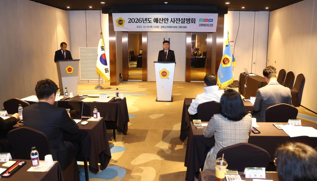 '2026년도 예산안 사전설명회' 게시글의 사진(17) '2025-10-30 2026년도 예산안 사전설명회 (17).jpg'