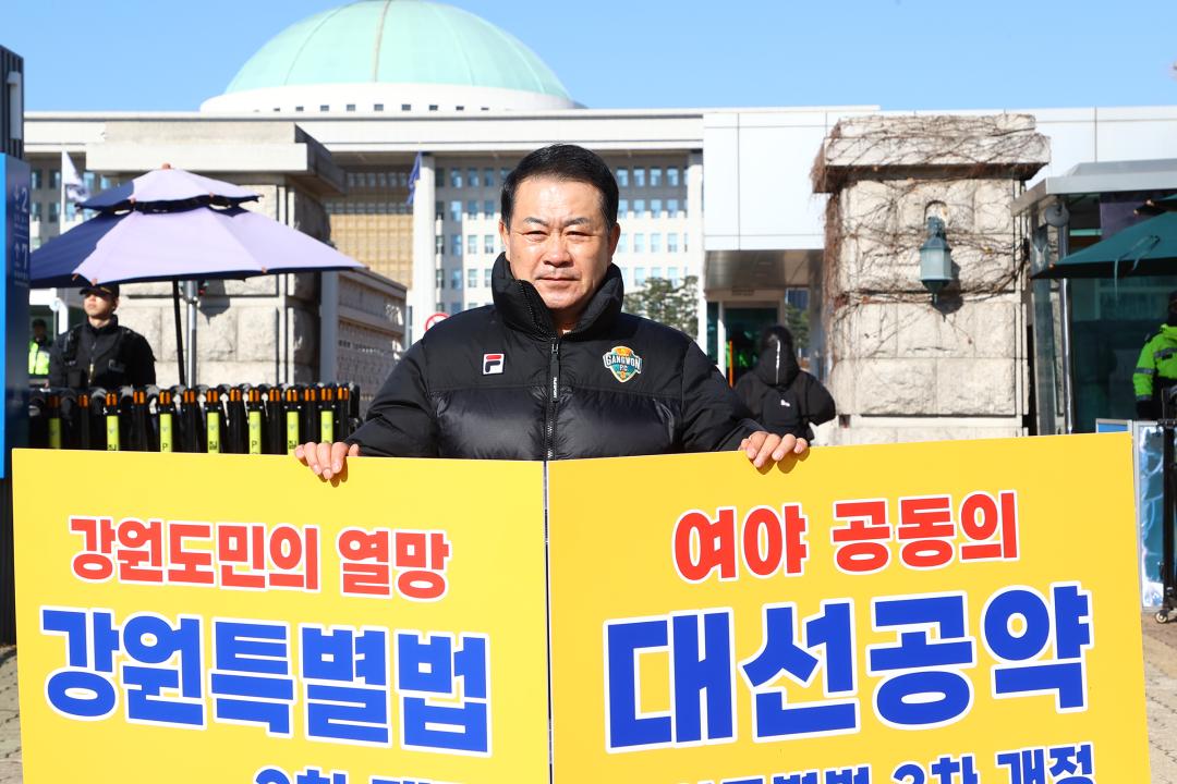 '강원특별법 3차 개정 조속통과 촉구를 위한 1인 시위' 게시글의 사진(2) '2025-11-28 강원특별법 3차 개정 조속통과 촉구를 위한 1인 시위 (2).jpg'