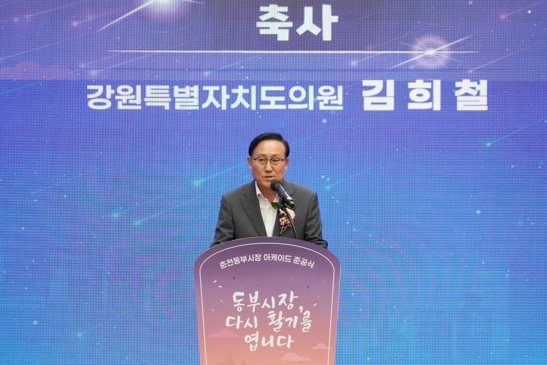 '춘천 동부시장 아케이드시설 준공식' 게시글의 사진(3) '2025-06-27 춘천동부시장 아케이드시설 준공식 (3).jpg'