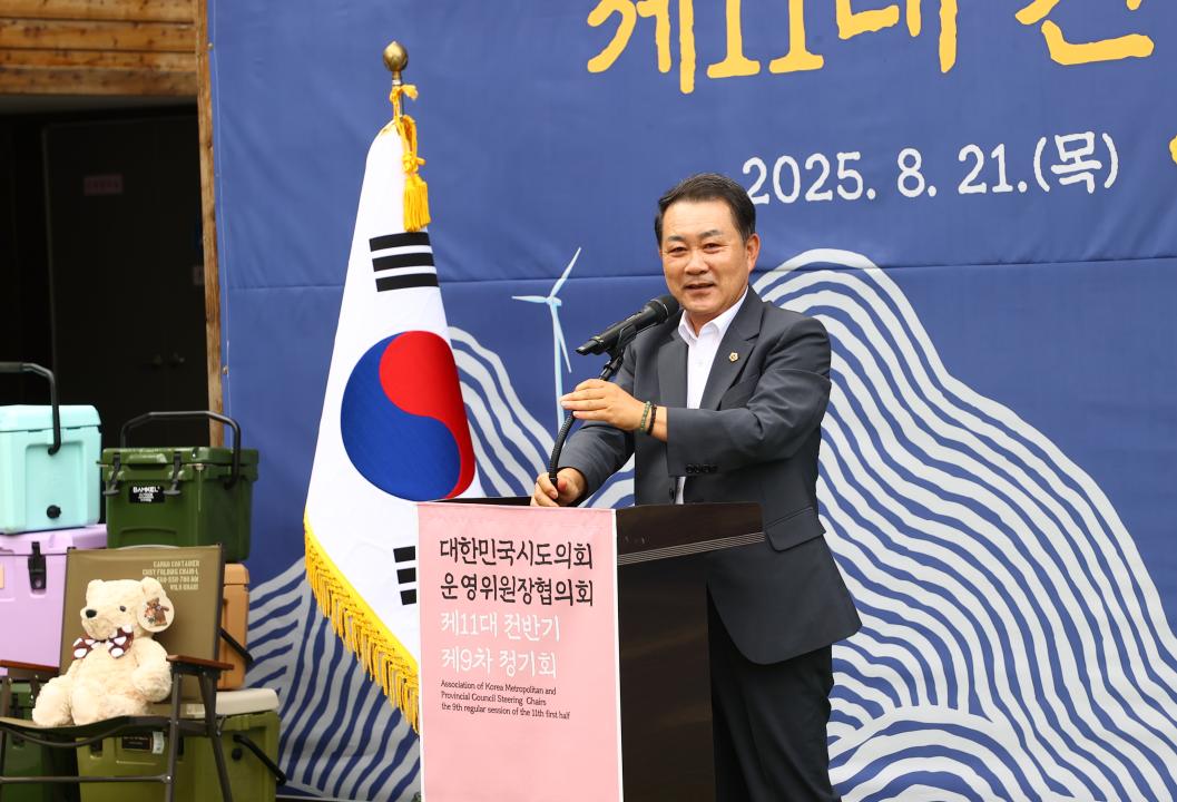 '대한민국시도의회운영위원장협의회 제11대 전반기 제9차 정기회' 게시글의 사진(100) '2025-08-21 대한민국시도의회운영위원장협의회 제11대 전반기 제9차 정기회 (110).jpg'