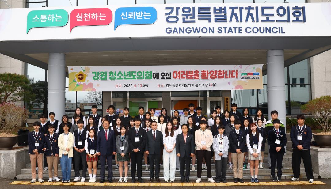 '2026 강원 청소년도의회' 게시글의 사진(87) '2026-04-10 2026 강원 청소년도의회 (86).jpg'