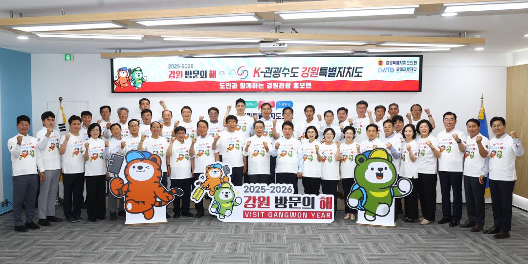'2025-2026 강원 방문의 해 캠페인' 게시글의 사진(6) '2025-06-20 2025-2026 강원 방문의 해 캠페인 (6).jpg'