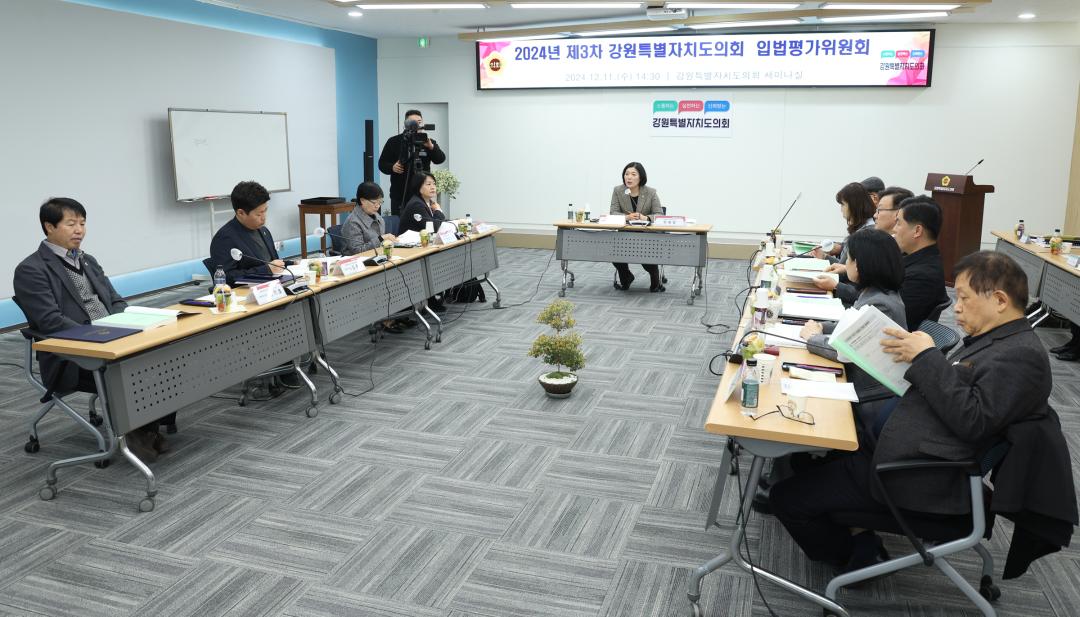 '2024년 제3차 강원특별자치도의회 입법평가위원회' 게시글의 사진(33) '2024-12-11 2024년 제3차 강원특별자치도의회 입법평가위원회 (33).jpg'