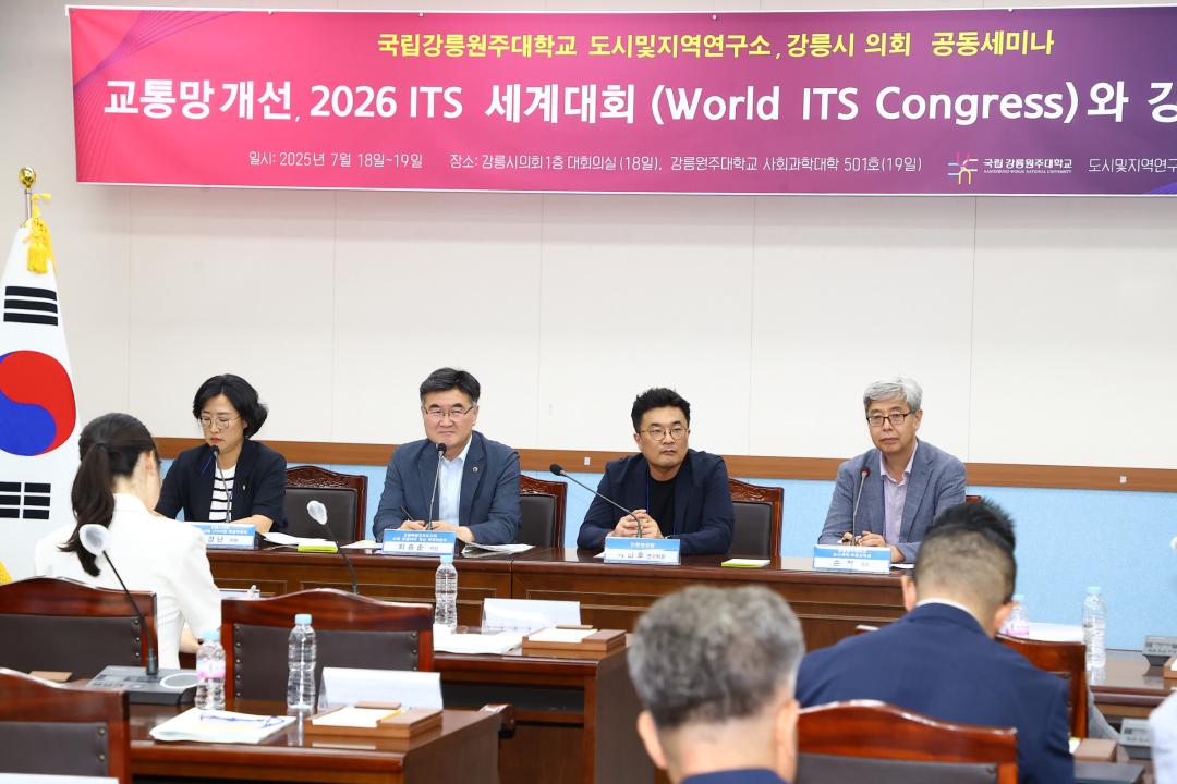 '강원특별자치도의회 미래 모빌리티 특별위원회(2026 ITS 세계총회 개최 관련 세미나 및 MOU체결)' 게시글의 사진(16) '2025-07-18 강원특별자치도의회 미래모빌리티특별위원회(2026 ITS 세계총회 개최 관련 세미나 및 MOU체결) (16).jpg'