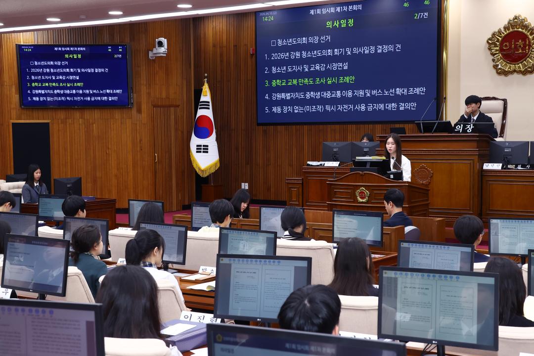 '2026 강원 청소년도의회' 게시글의 사진(184) '2026-04-10 2026 강원 청소년도의회 (184).jpg'