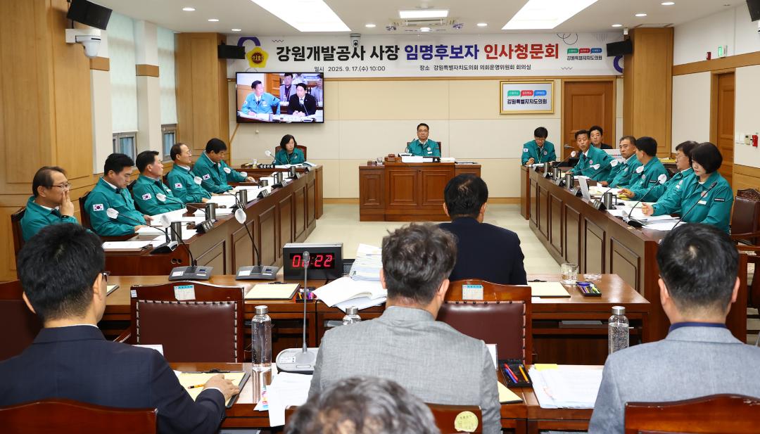 '제340회 제2차 강원개발공사 사장 인사청문특별위원회' 게시글의 사진(32) '2025-09-17 제340회 제2차 강원개발공사 사장 인사청문특별위원회 (32).jpg'