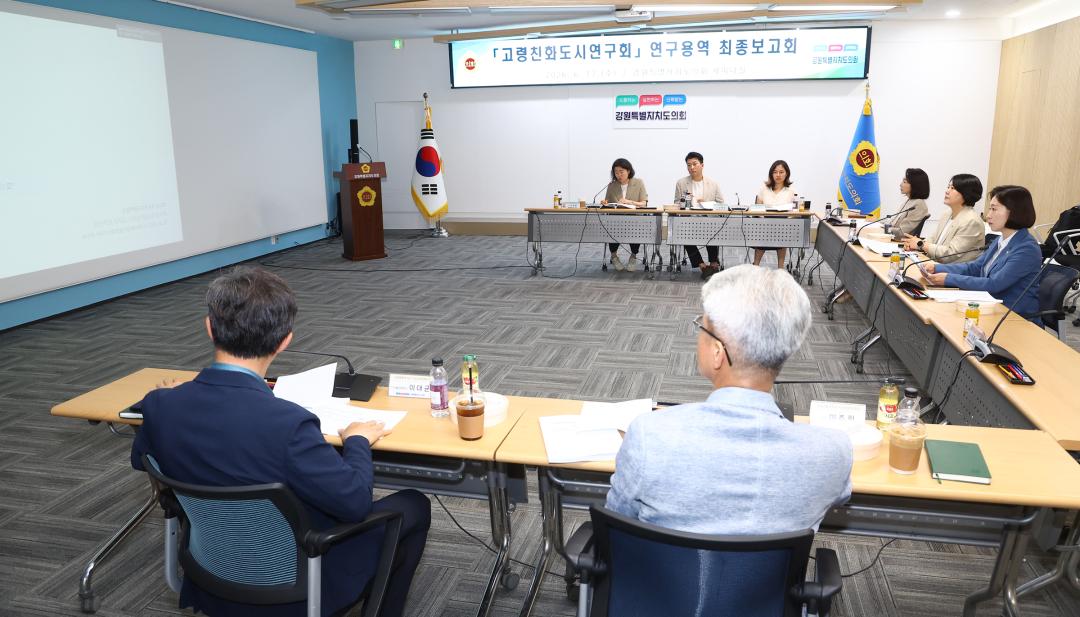 '고령친화도시 연구회 연구용역 최종보고회' 게시글의 사진(12) '2026-06-17 고령친화도시 연구회 연구용역 최종보고회 (12).jpg'