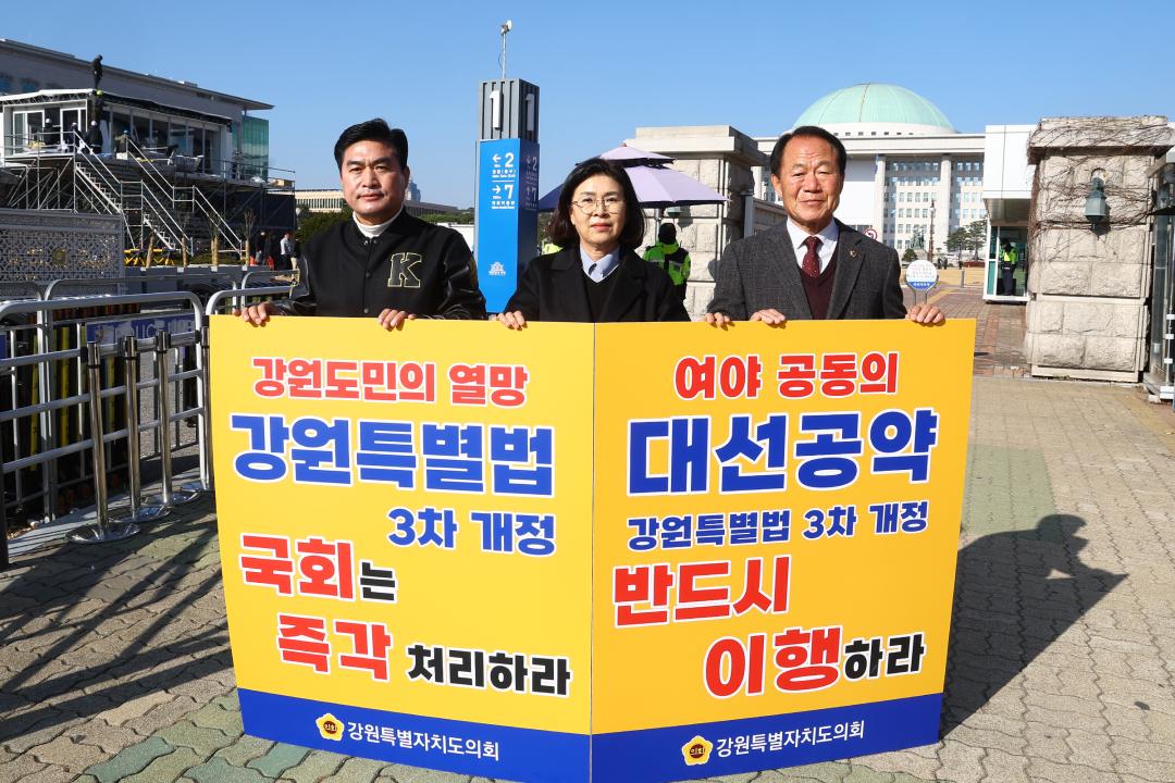 '강원특별법 3차 개정 조속통과 촉구를 위한 1인 시위' 게시글의 사진(4) '2025-12-01 강원특별법 3차 개정 조속통과 촉구를 위한 1인 시위 (4).jpg'