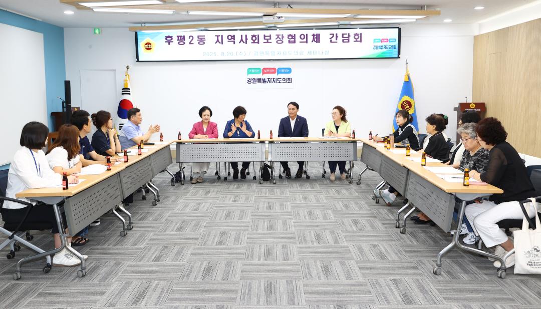 '후평2동 지역사회보장협의체 간담회' 게시글의 사진(1) '2025-08-20 후평2동 지역사회보장협의체 간담회 (1).jpg'
