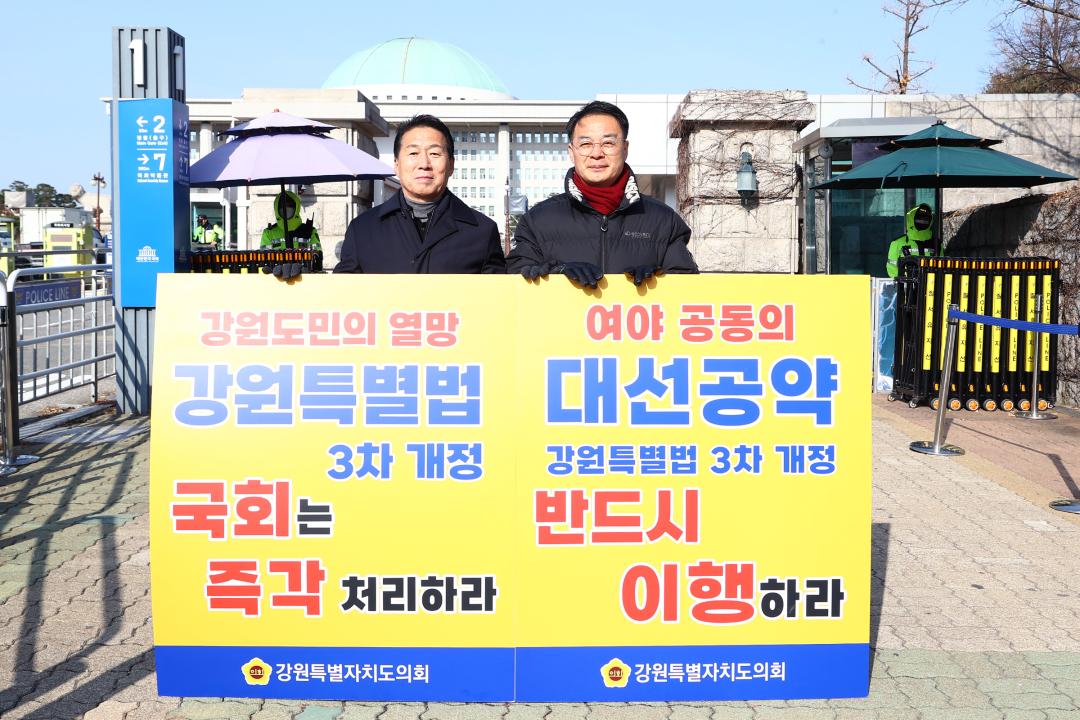 '강원특별법 3차 개정 조속통과 촉구를 위한 1인 시위' 게시글의 사진(1) '2025-12-02 강원특별법 3차 개정 조속통과 촉구를 위한 1인 시위 (1).jpg'