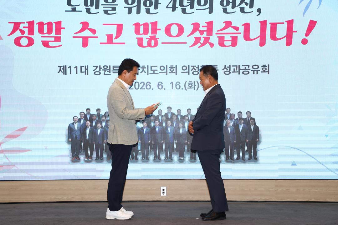 '제11대 강원특별자치도의회 의정활동 성과공유회' 게시글의 사진(36) '2026-06-16 제11대 강원특별자치도의회 의정활동 성과공유회 (41).jpg'