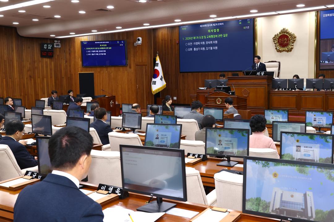 '제344회 제2차 본회의(2026년도 제1회 도정 및 교육행정에 관한 질문)' 게시글의 사진(12) '2026-04-02 제344회 제2차본회의(2026년도 제1회 도정 및 교육행정에 관한 질문) (12) 회의진행 김용복 부의장.jpg'