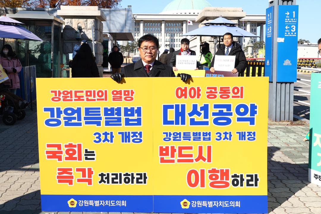 '강원특별법 3차 개정 조속통과 촉구를 위한 1인 시위' 게시글의 사진(26) '2025-12-03 강원특별법 3차 개정 조속통과 촉구를 위한 1인 시위 (30).jpg'