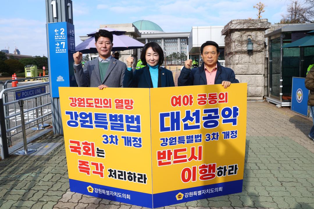 '강원특별법 3차 개정 조속통과 촉구를 위한 1인 시위' 게시글의 사진(15) '2025-11-26 강원특별법 3차 개정 조속통과 촉구를 위한 1인 시위 (15).jpg'