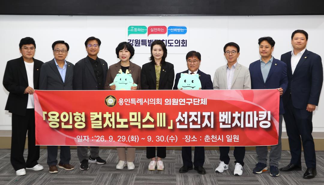 '용인특례시의회 의원연구단체(스마트행정연구회,컬처노믹스III) 내방' 게시글의 사진(34) '2029-09-29 용인특례시의회 의원연구단체(스마트행정연구회,컬처노믹스III) 내방 (34).jpg'