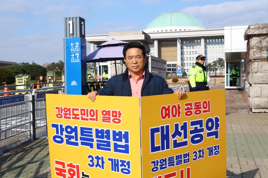 '강원특별법 3차 개정 조속통과 촉구를 위한 1인 시위' 게시글의 사진(3) '2025-11-26 강원특별법 3차 개정 조속통과 촉구를 위한 1인 시위 (3).jpg'