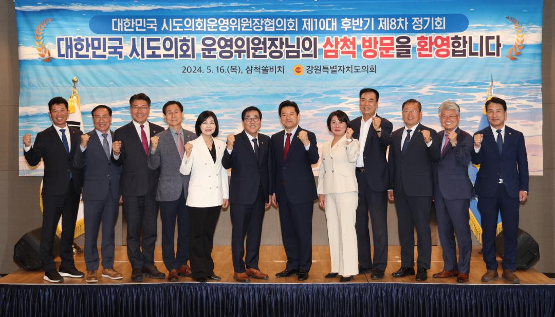 '대한민국 시도의회운영위원장협의회 제10대 후반기 제8차 정기회' 게시글의 사진(177) '2024-05-16 대한민국 시도의회운영위원장협의회 제10대 후반기 제8차 정기회 (179).jpg'