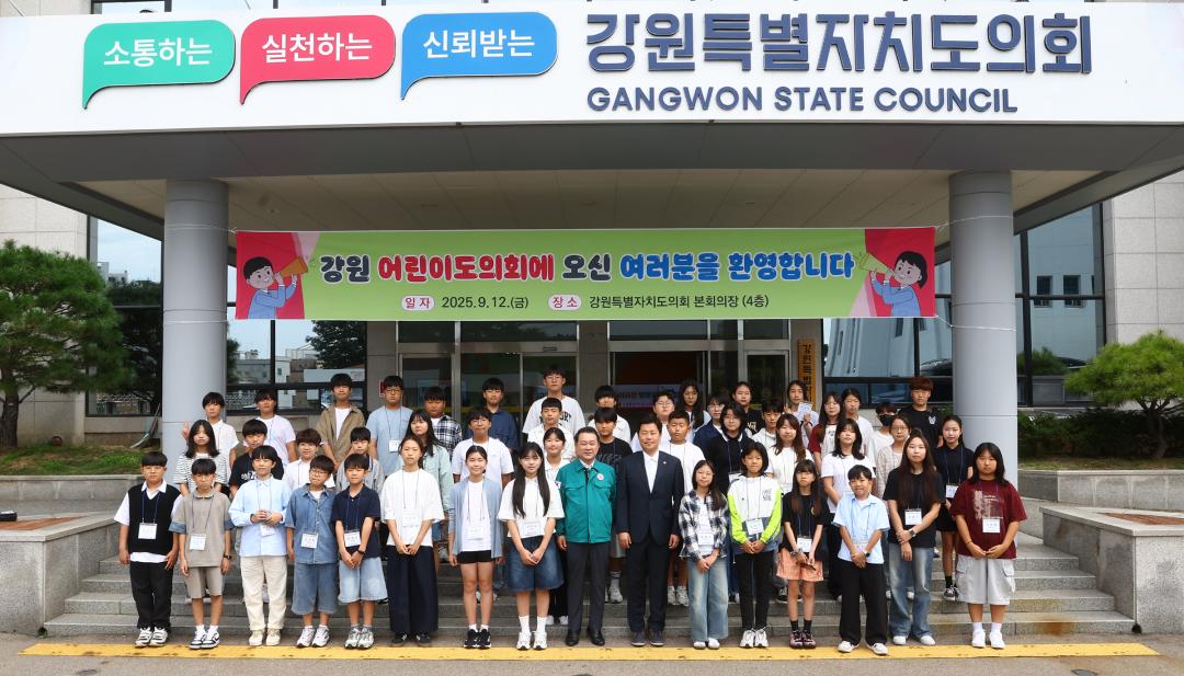 '2025년 강원 어린이도의회' 게시글의 사진(3) '2025-09-12 2025년 강원 어린이도의회 (7).jpg'