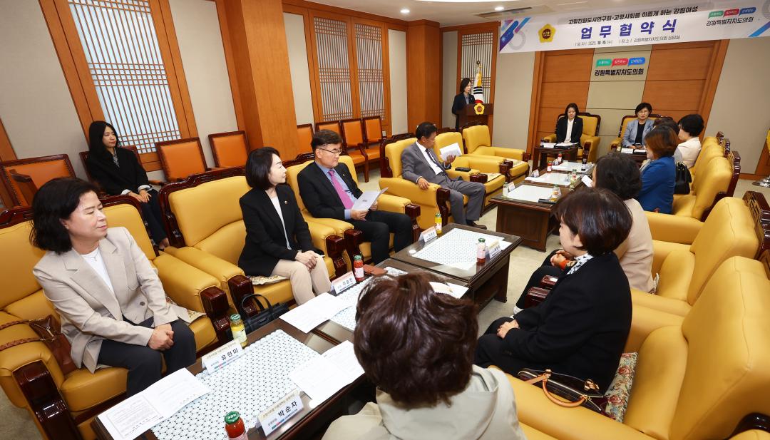 '강원특별자치도의회 고령친화도시연구회-고령사회를 이롭게 하는 강원여성 업무협약식' 게시글의 사진(10) '2025-10-15 고령친화도시연구회-고령사회를 이롭게 하는 강원여성 업무협약식 (8).jpg'