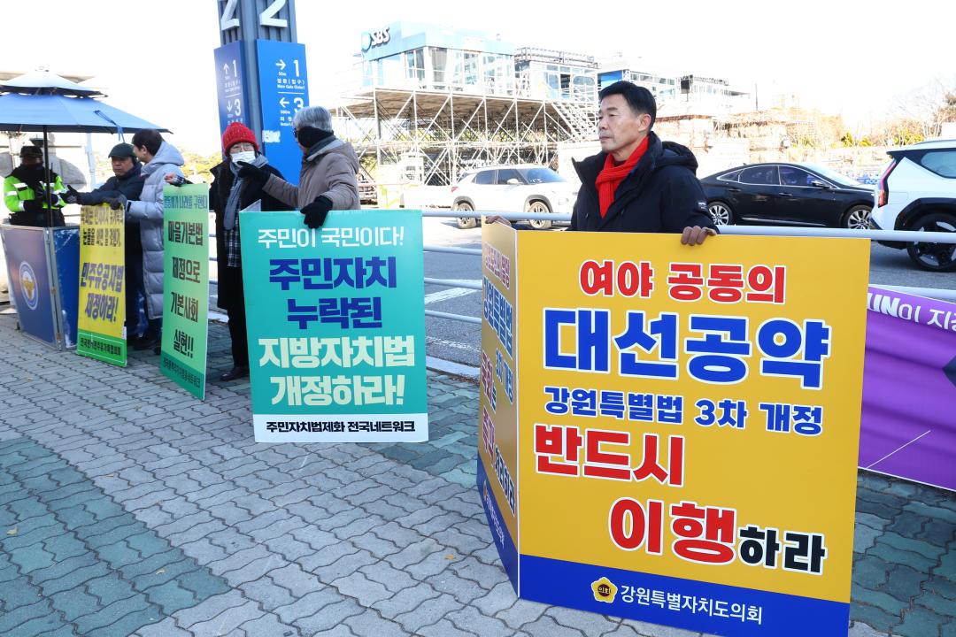 '강원특별법 3차 개정 조속통과 촉구를 위한 1인 시위' 게시글의 사진(20) '2025-12-04 강원특별법 3차 개정 조속통과 촉구를 위한 1인 시위 (20).jpg'